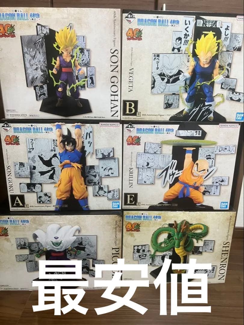 ドラゴンボール 一番くじフィギュアコンプリートセット