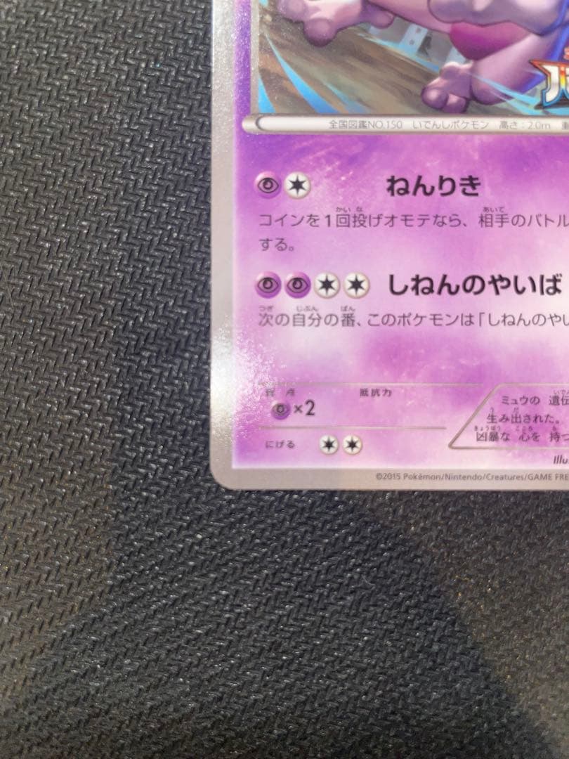 【超希少】ミュウツープロモ2枚セット　バトルフェスタ2015
