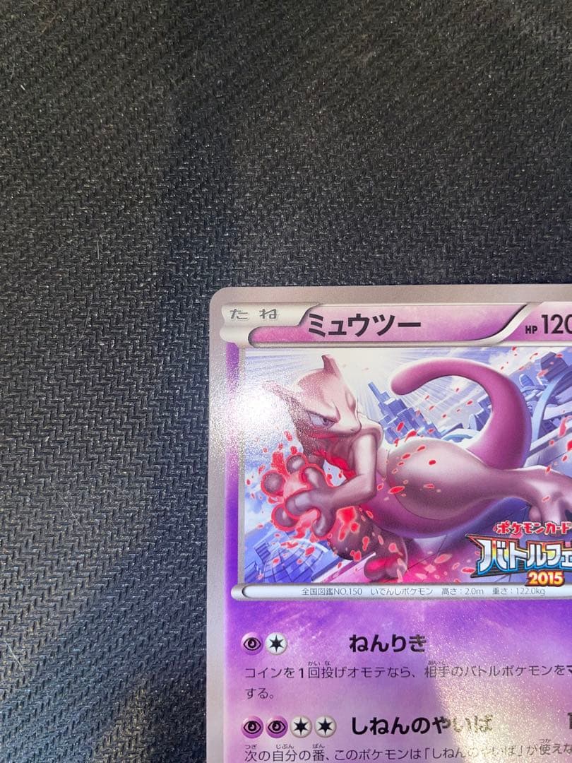 【超希少】ミュウツープロモ2枚セット　バトルフェスタ2015