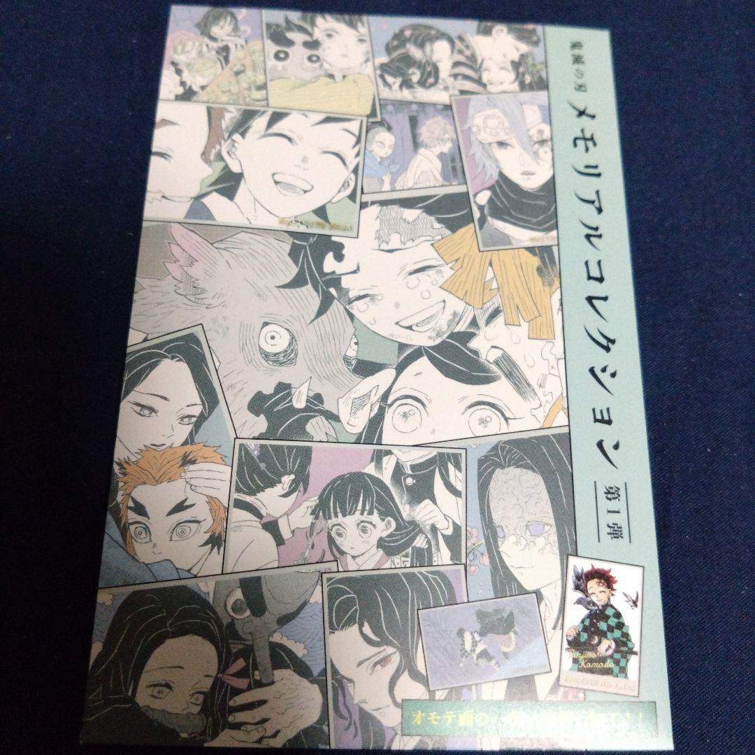 鬼滅の刃　メモリアルコレクション　原作　限定品　セット