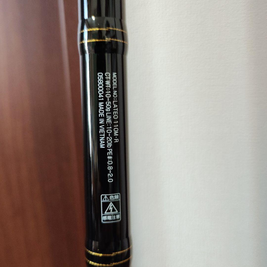 ラテオ 110M シーバスロッド 美品