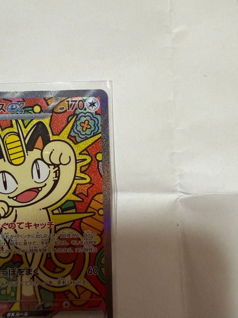 ニャース EXカード HP170