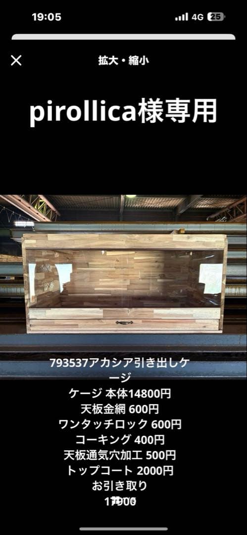 pirollica　アカシア引き出しケージ