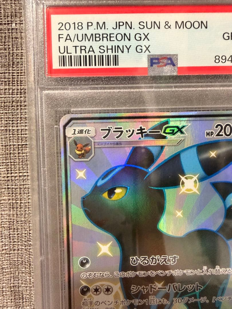 【PSA10】ブラッキーGX SSR psa10 GXウルトラシャイニー