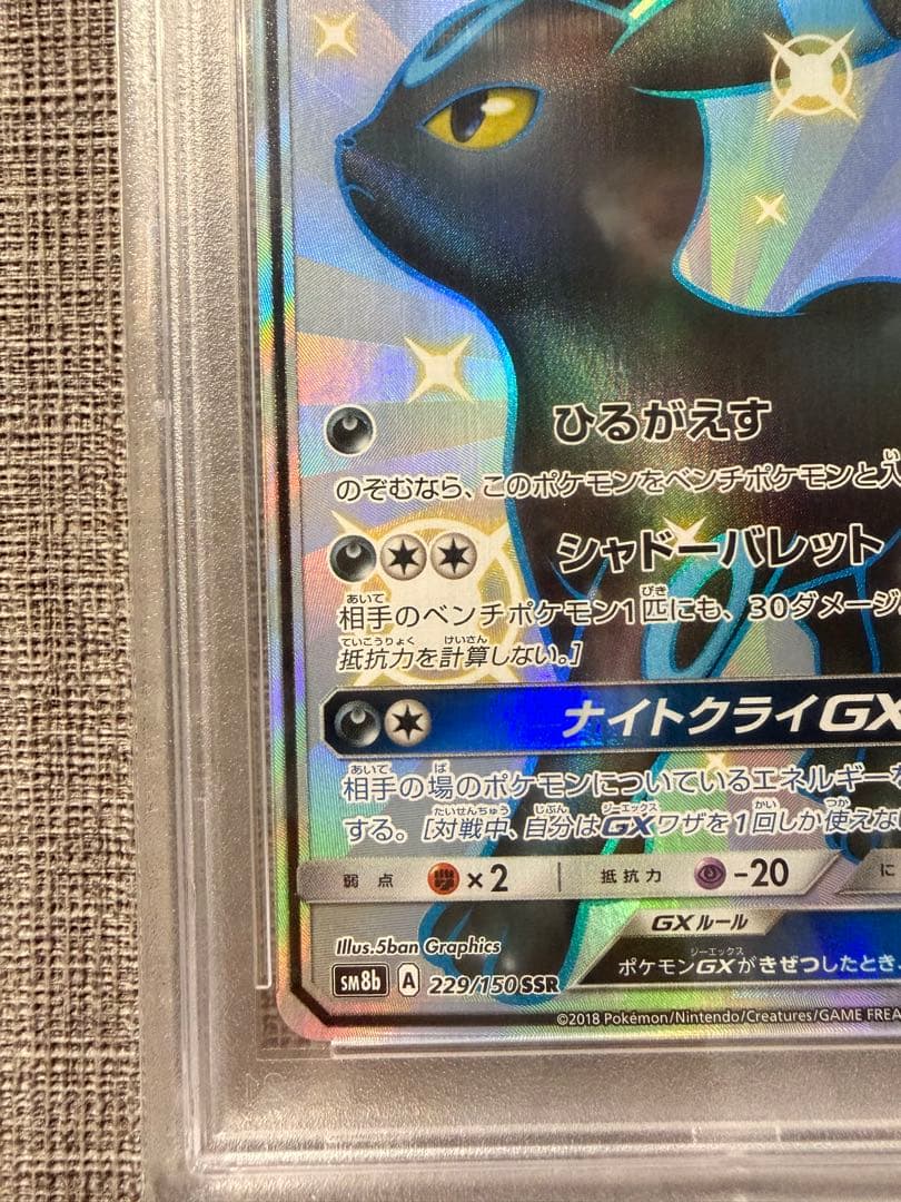 【PSA10】ブラッキーGX SSR psa10 GXウルトラシャイニー