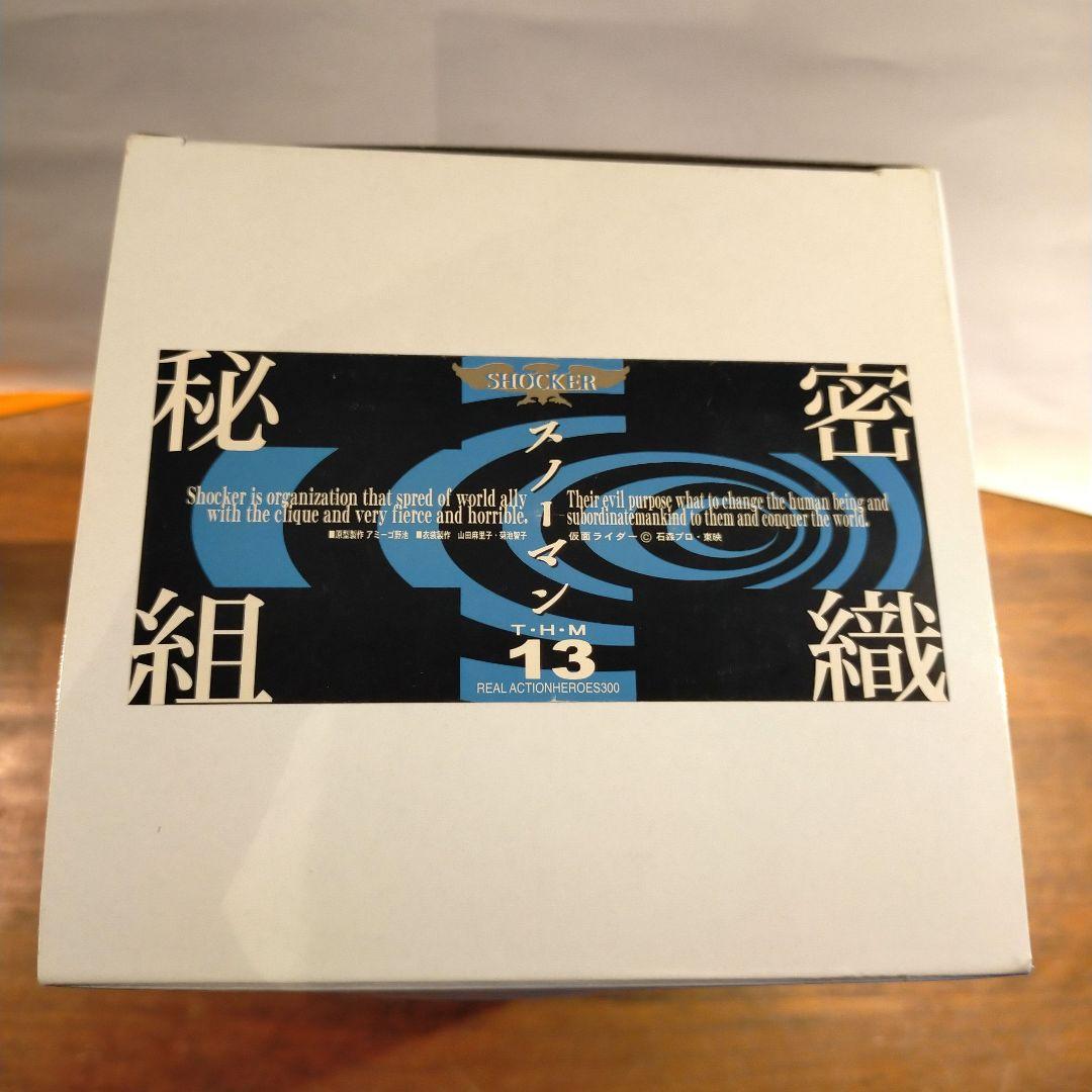 メディコムトイ/タイムハウス1/6(THM13)ショッカー怪人スノーマン