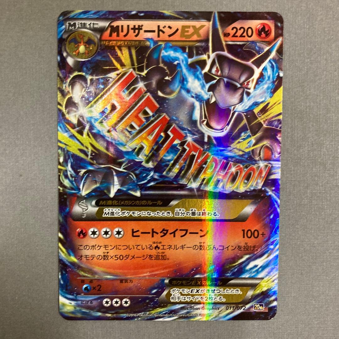 MリザードンEX 20th ポケットモンスターカードゲーム スターターパック …