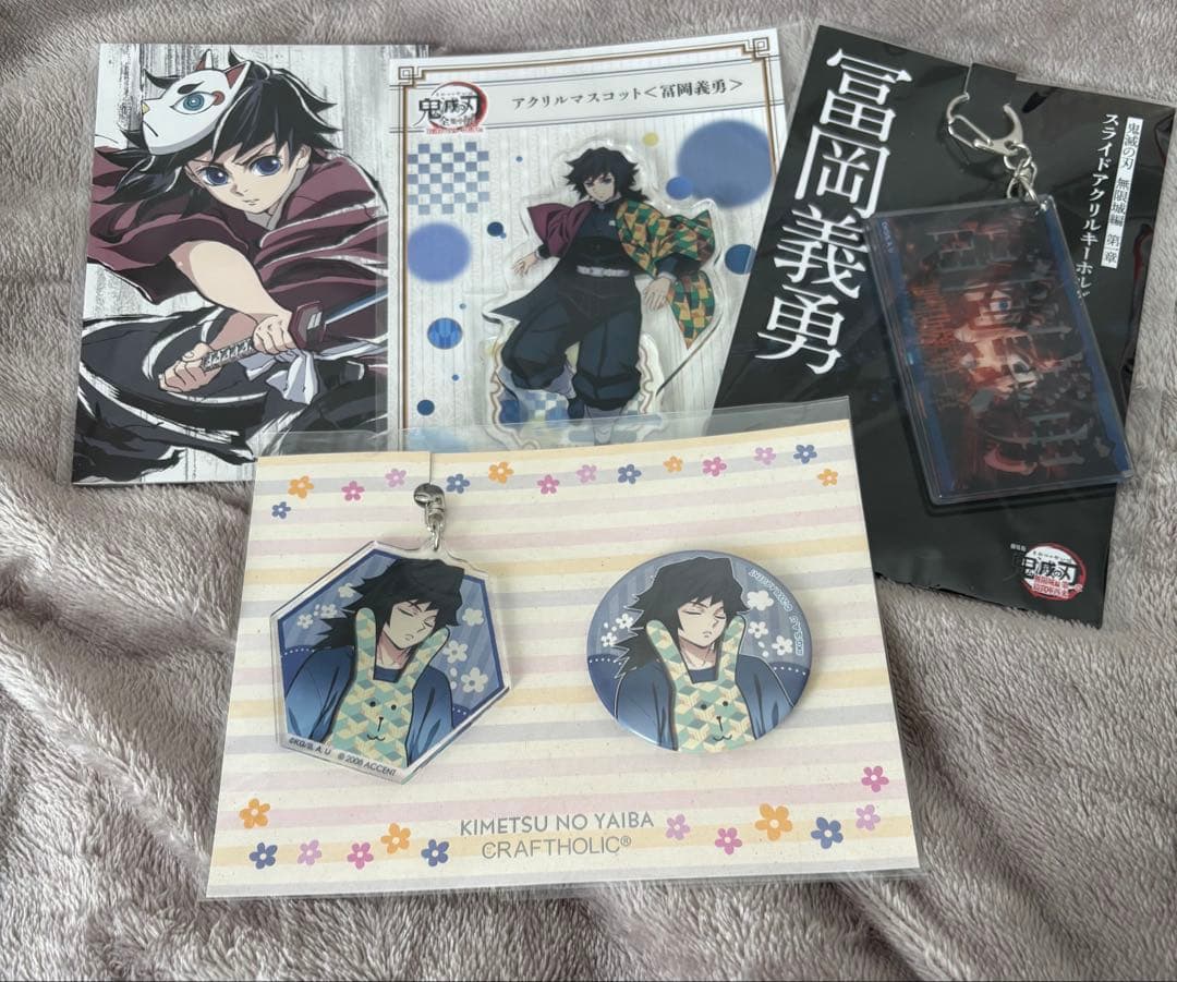 も*ル様 鬼滅の刃　富岡義勇　まとめ売り(おまけ付き)