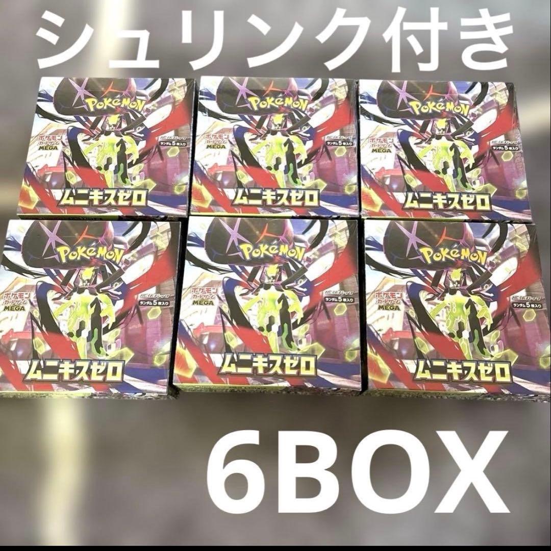 ムニキスゼロ　box シュリンク付き 6box