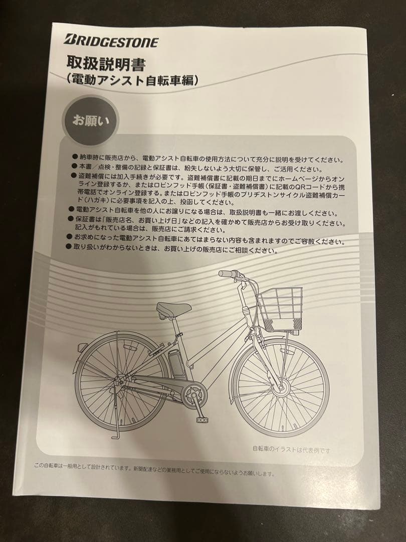 ブリヂストン ステップクルーズ e 26インチ引取に来てくださる方限定(川崎市)