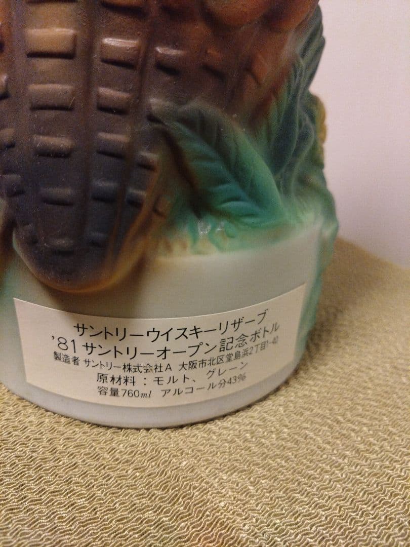 【限定品】サントリーウイスキー リザーブ ❜81 オープンゴルフ記念ボトル
