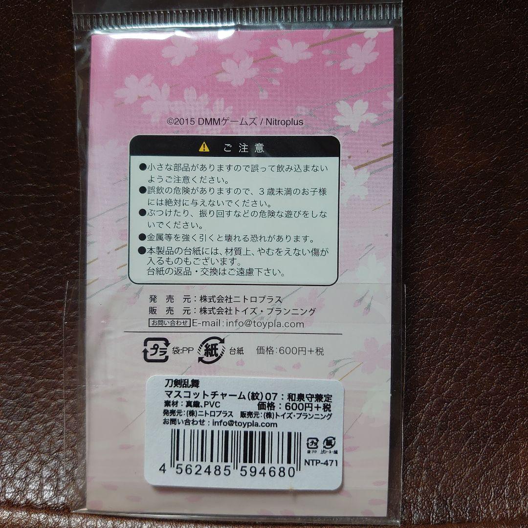 【新品・未使用品】刀剣乱舞　4点セット マスコットチャーム　紋　鶴丸