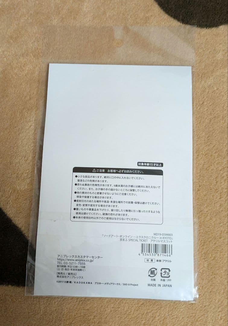 SAO エクスクロニクル京都 京まふ キリト&アスナ アクリルマスコット