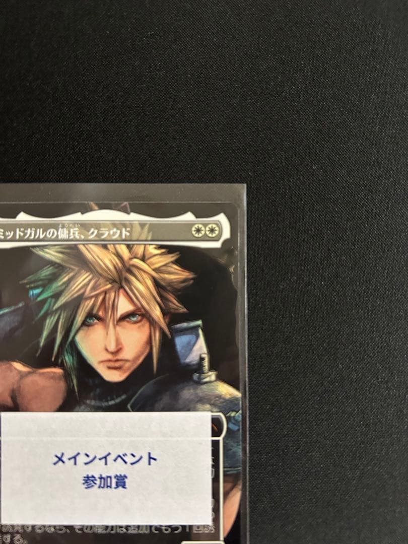 5*6様 mtg ミッドガルの傭兵、クラウド スポットライトシリーズ　プロモ　ノ