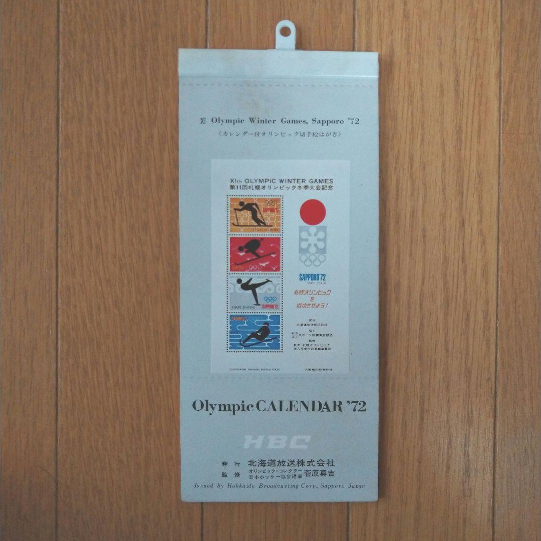 1972年札幌オリンピック記念グッズ10種類