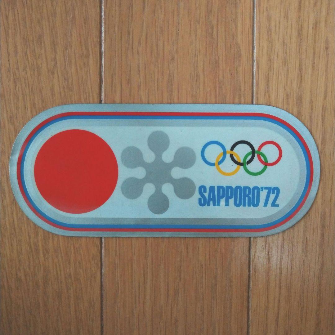 1972年札幌オリンピック記念グッズ10種類