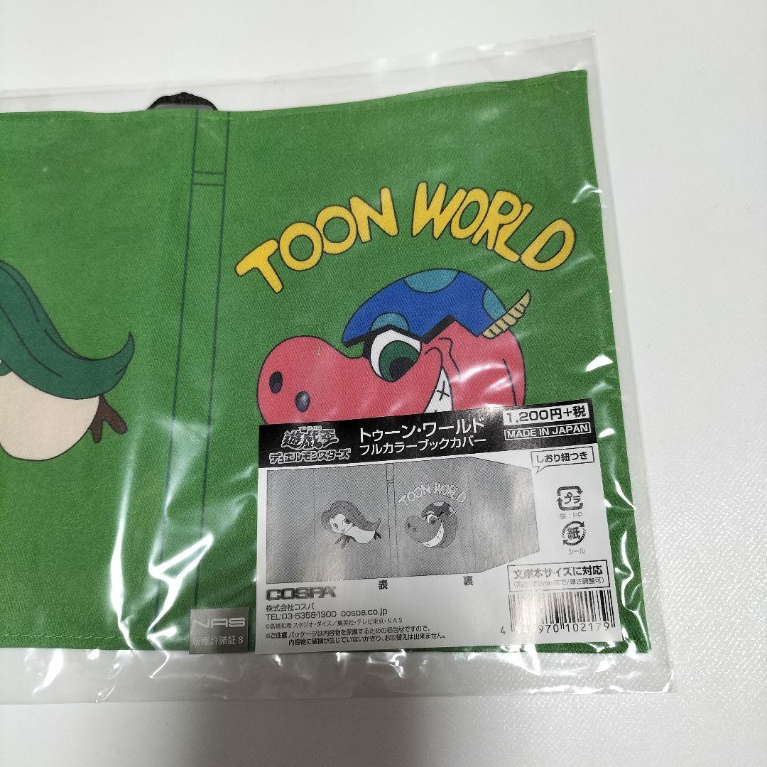 遊戯王 トゥーン・ワールド フルカラーブックカバー COSPA　未開封品