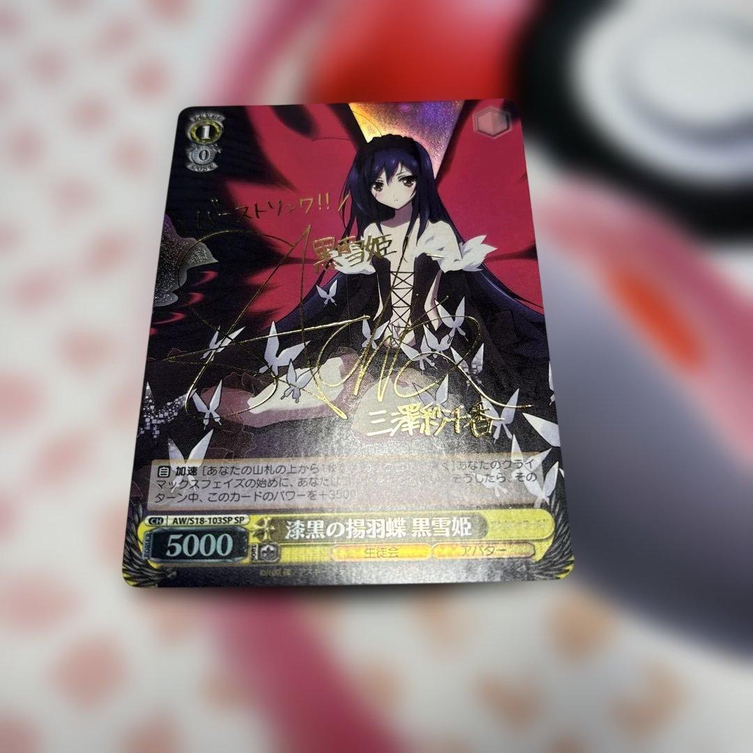 漆黒の揚羽蝶 黒雪姫　sp アクセルワールド