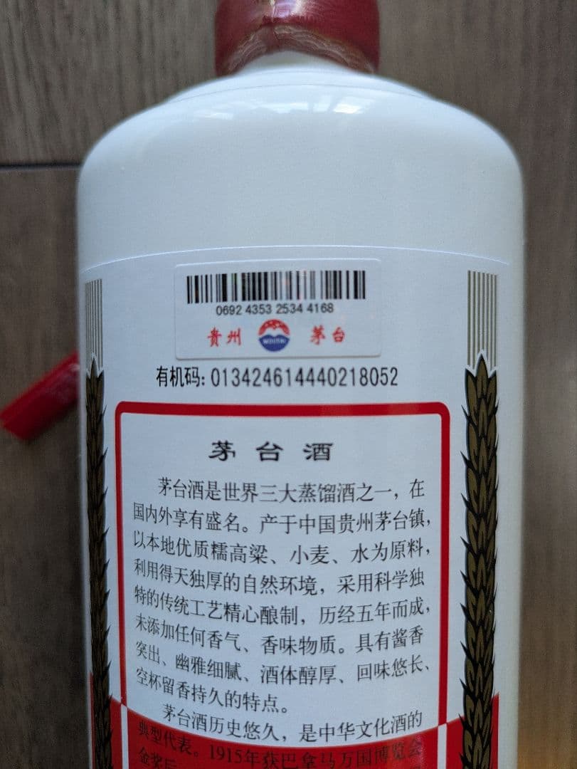Moutai 貴州茅台酒　天女　 2024年製500mL 1本 グラス付き