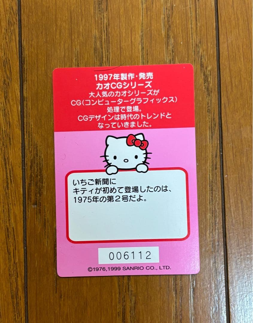 d*7様 サンリオ ハローキティ キャラクターズ カード コレクターズカード80