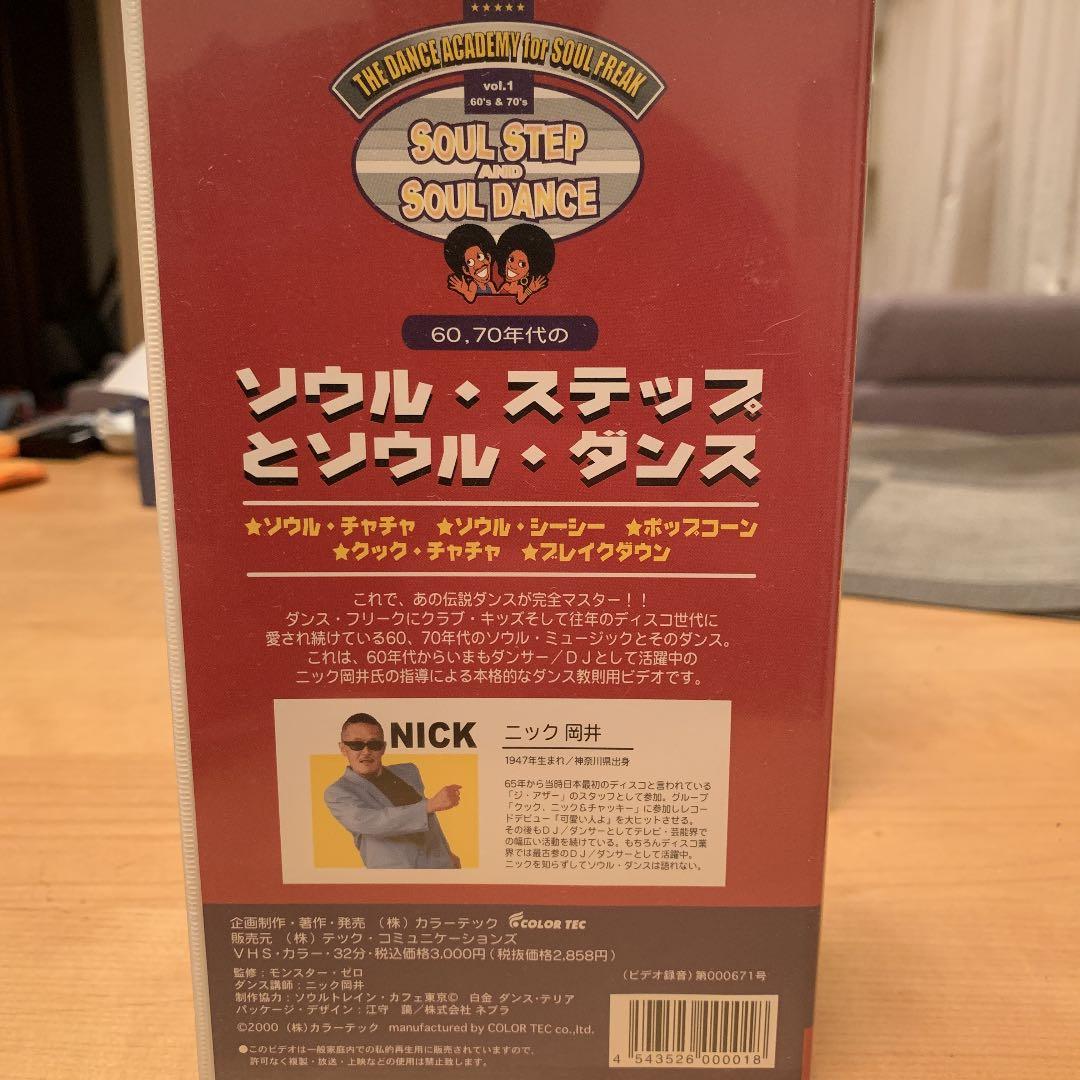 激レア 60.70年代のソウルステップとソウルダンス