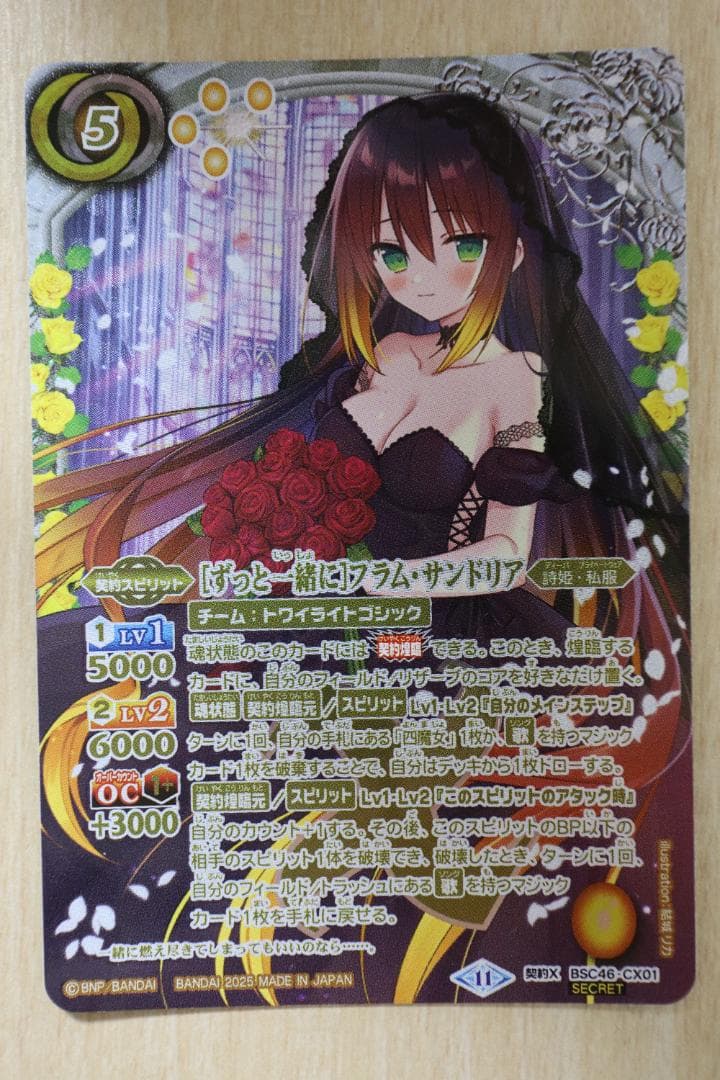 バトルスピリッツ ずっと一緒に フラム サンドリア シークレット