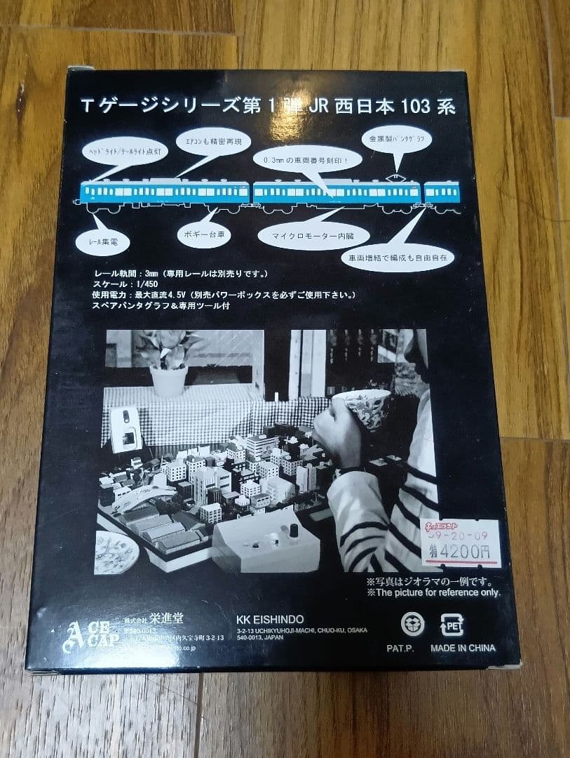 栄進堂 Tゲージ　JR西日本 103系 阪和線