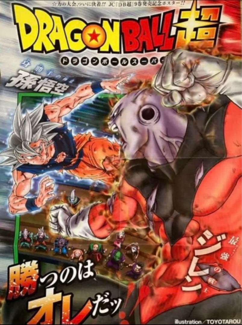 激レア ドラゴンボール超　力の大会　ビジュアルアートポスター　鳥山明/とよたろう