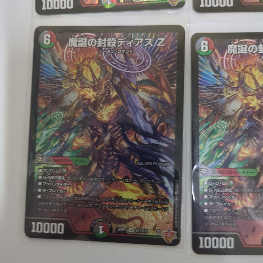 デュエマ　 魔誕の封殺ディアスZ