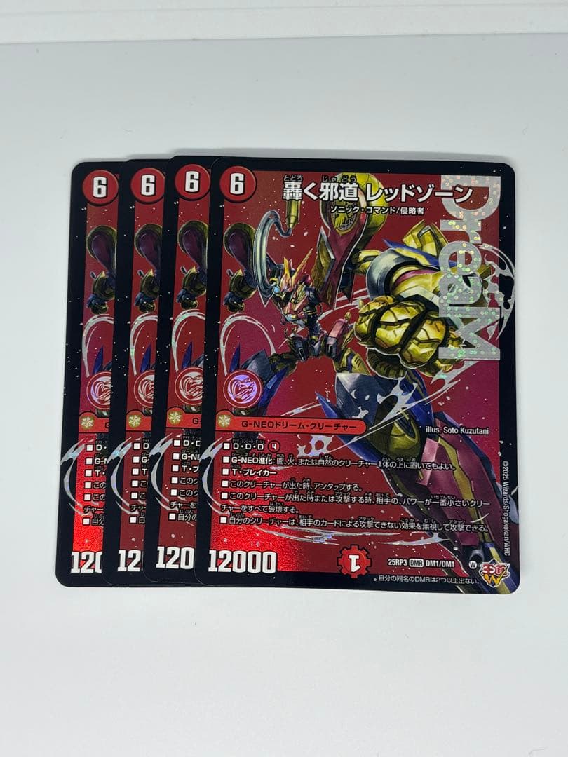 轟く邪道レッドゾーン 4枚