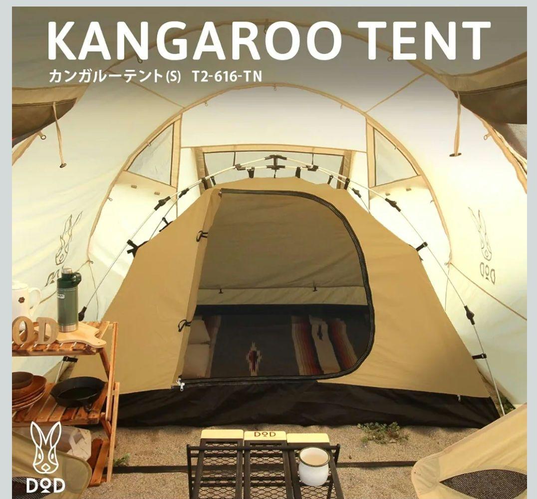 DOD カンガルーテント S　 コットン100%