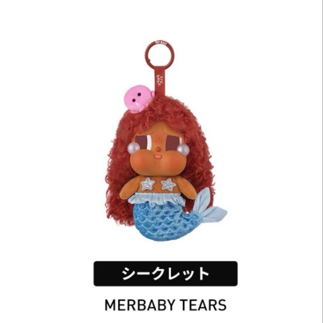 POP MART CRYBABY vacation mode onシークレット