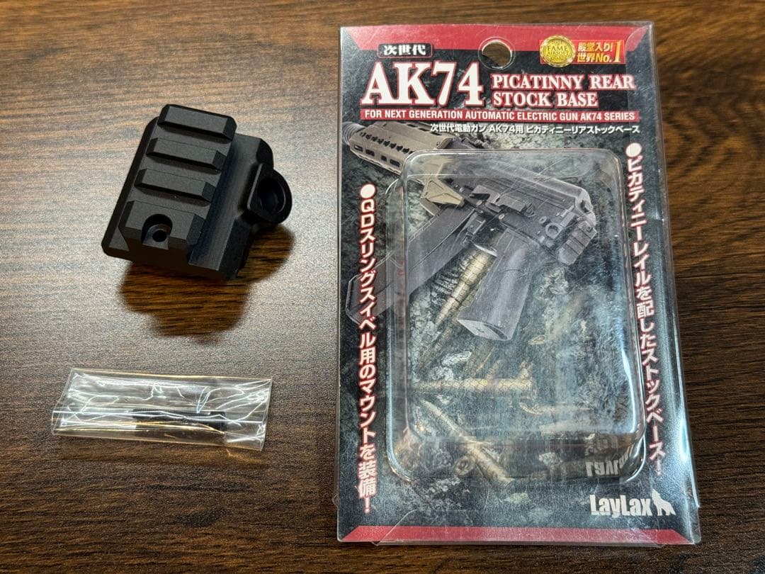 レア品 LayLax 次世代電動ガン AK74用 ピカティニーリアストックベース