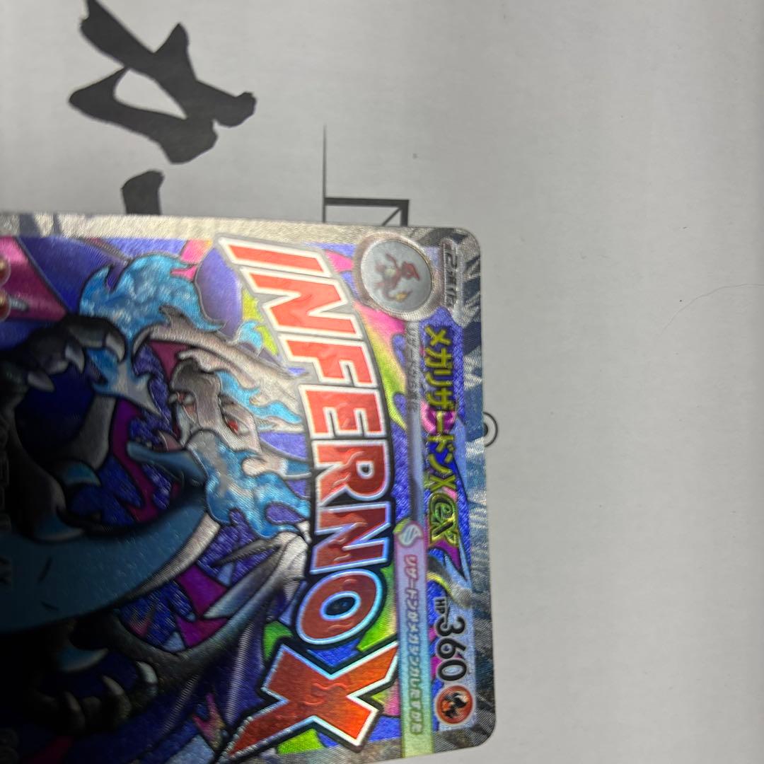 メガリザードンx ex MA 中国語箔押しエラー