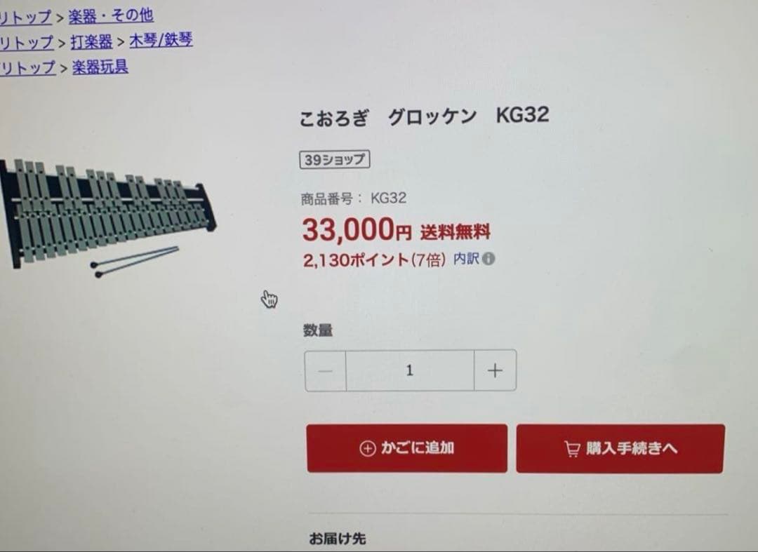 ヌ*ル様 グロッケン　コオロギ　KOROGI グロッケン KG32 マレット付き