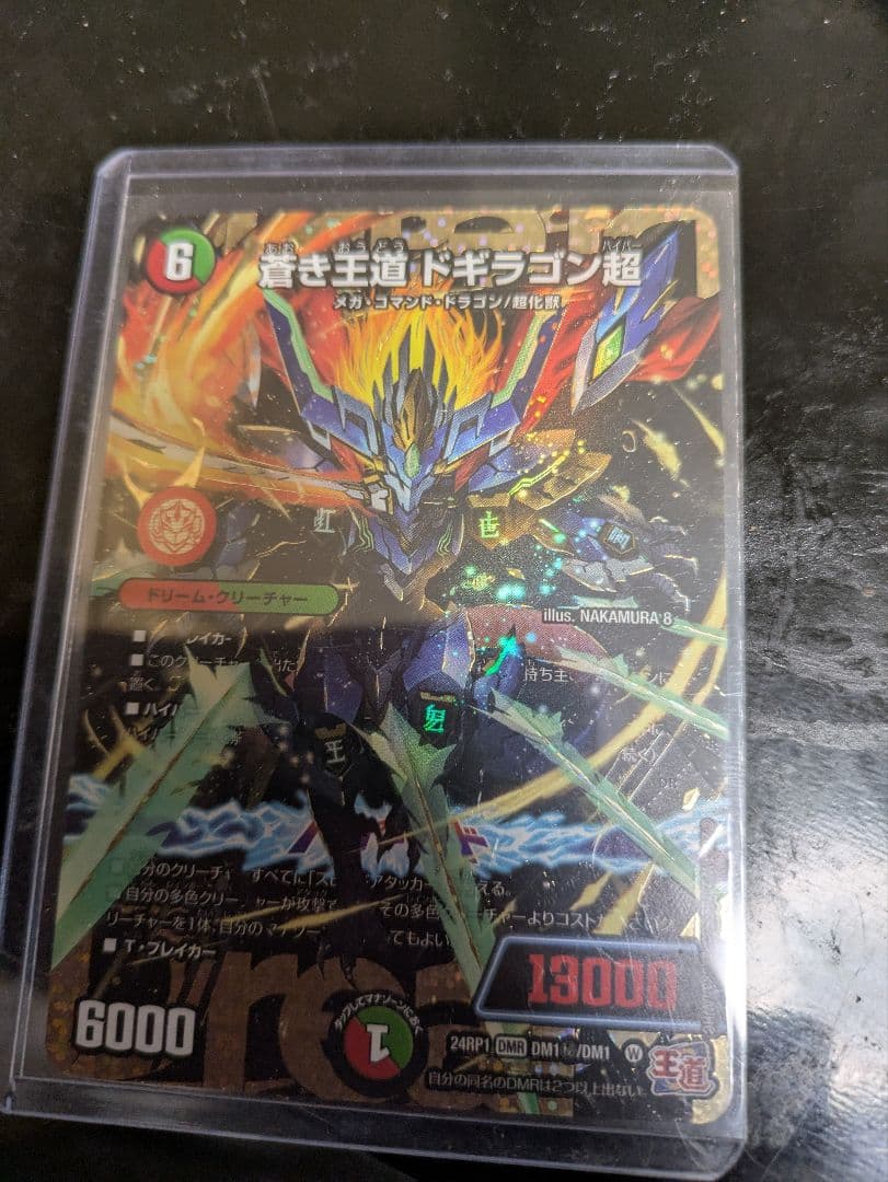 蒼き王道　ドギラゴン超　シークレットレア