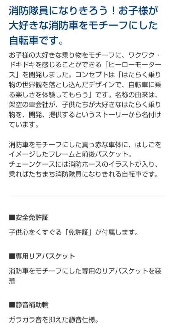 あさひ　はしご車モデル　子ども自転車16型★12/15まで★