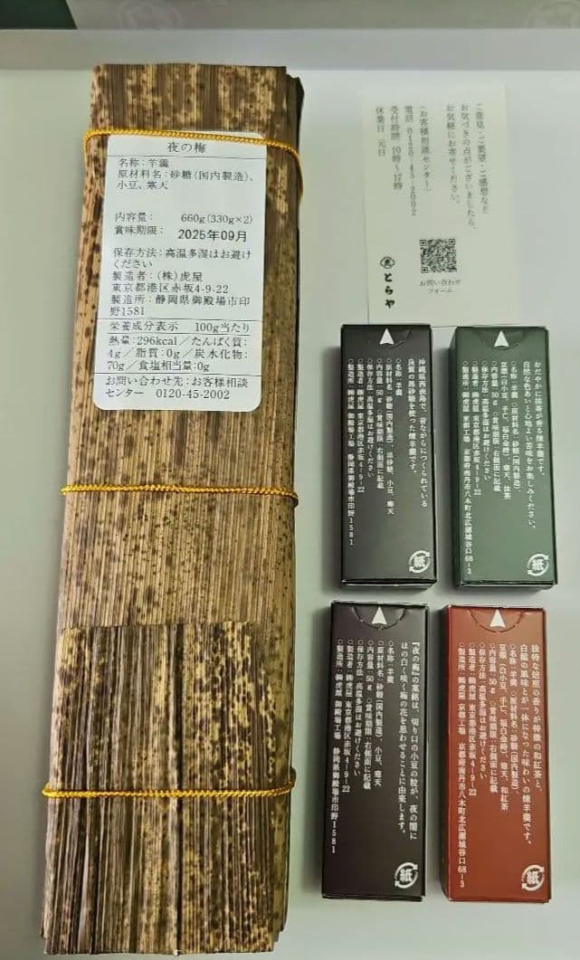 大師巻　堂本製菓　川崎名物　煎餅 　とらや　虎屋羊羹　夜の梅　おもかげ