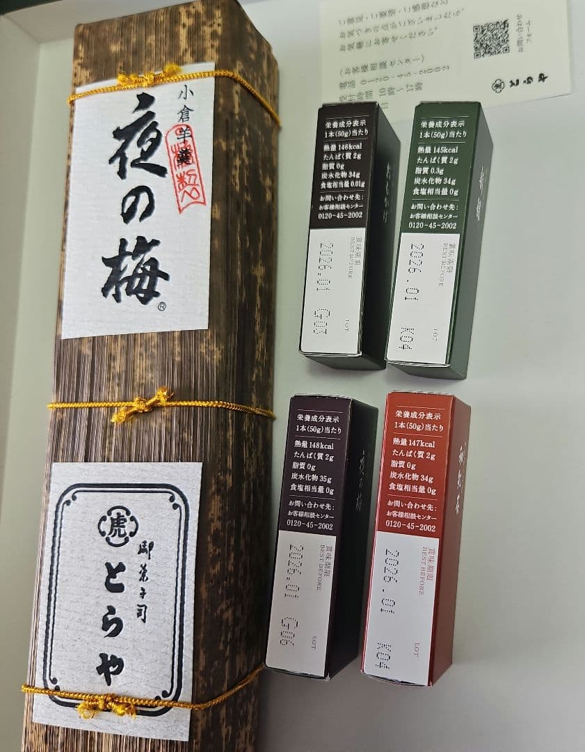 大師巻　堂本製菓　川崎名物　煎餅 　とらや　虎屋羊羹　夜の梅　おもかげ