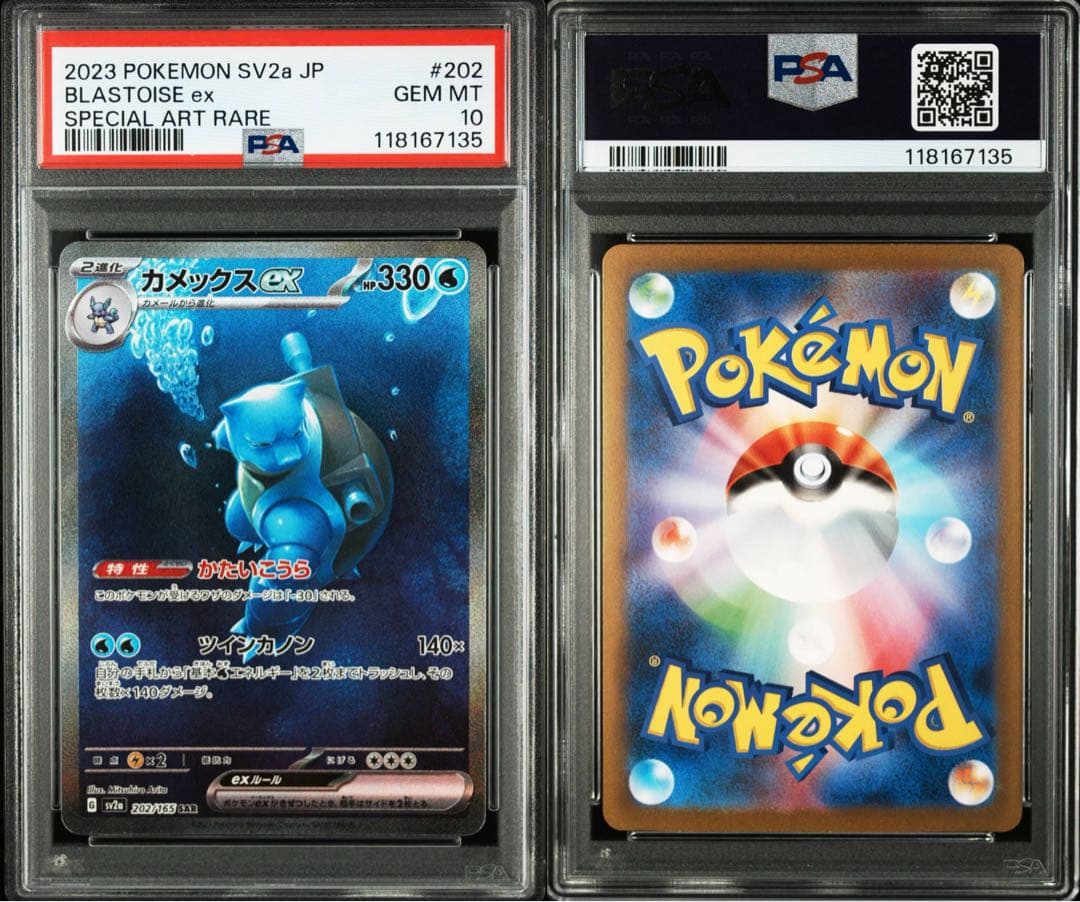 【3連番】リザードンEX SAR＆フシギバナEX SARカメックスEX SAR