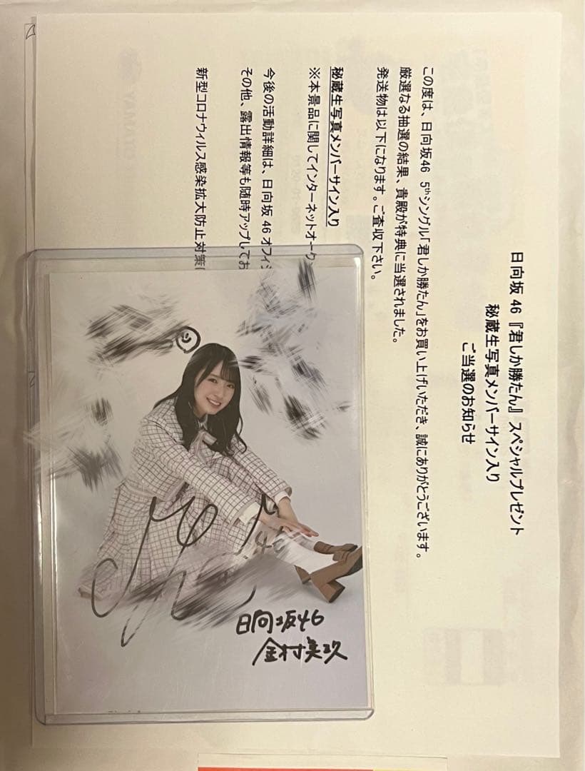 b*見様 日向坂46 金村美玖　直筆サイン