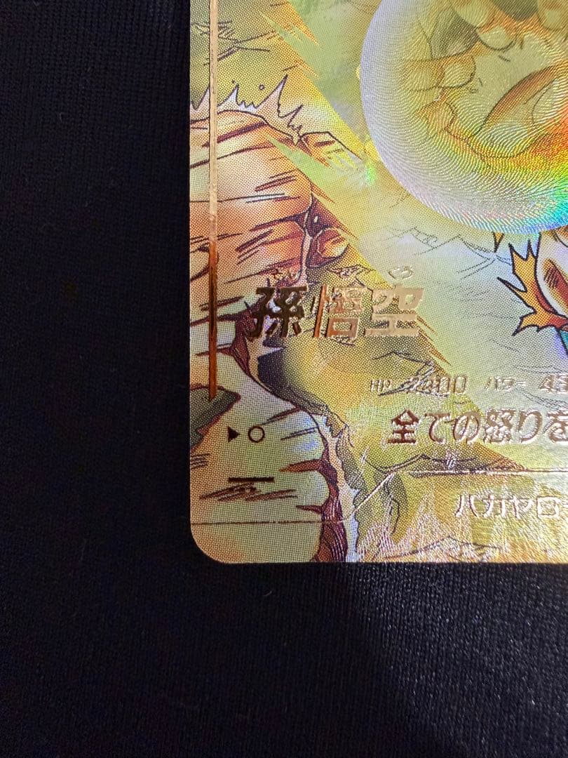 ドラゴンボールスーパーダイバーズ SDV3-011 パラレル　孫悟空