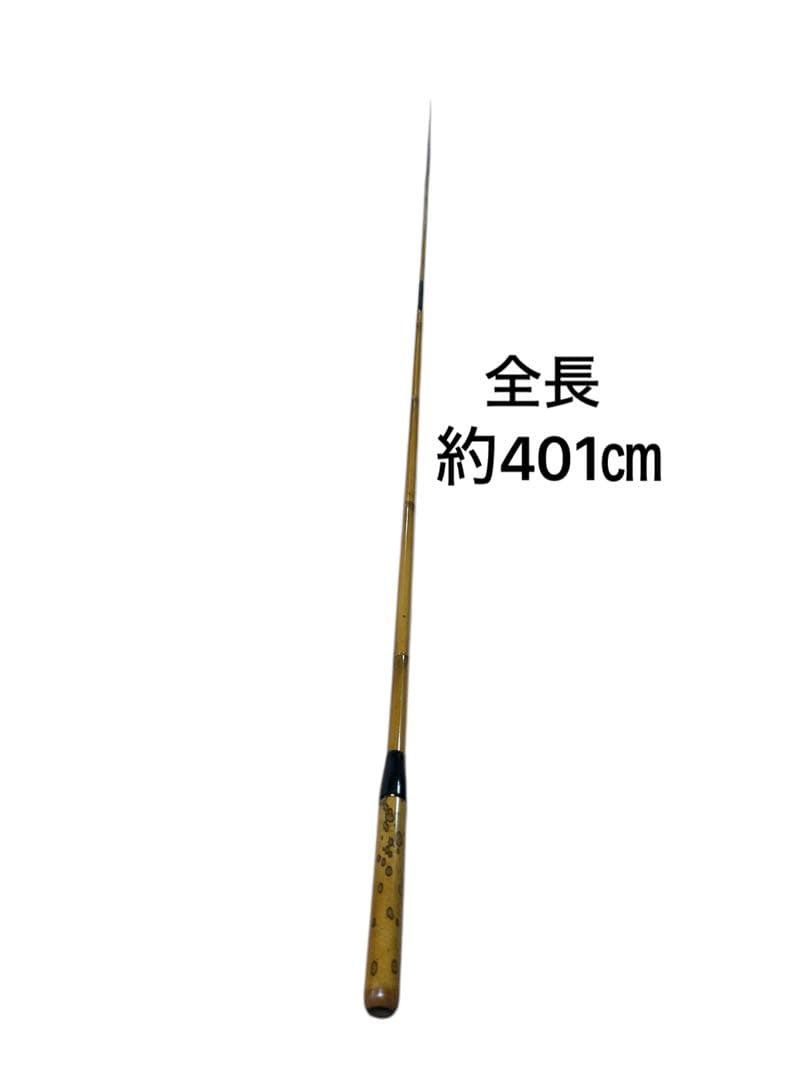 送料込み⭐︎げてさく【ヘラブナ竿 132寸 約401cm 4本継】