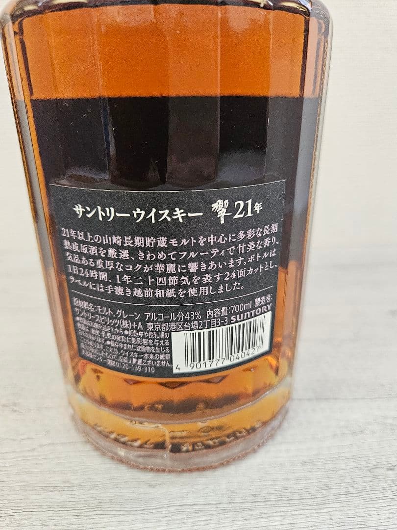 響21年【新品未開封】ウイスキーHIBIKI 21 Years 700ml