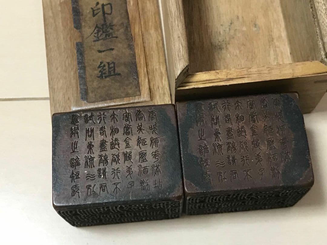 明印鑑一組 時代保証　遺留品