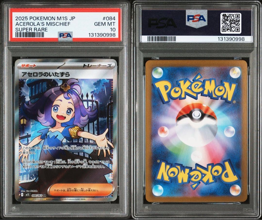 【PSA10】アセロラのいたずらSR