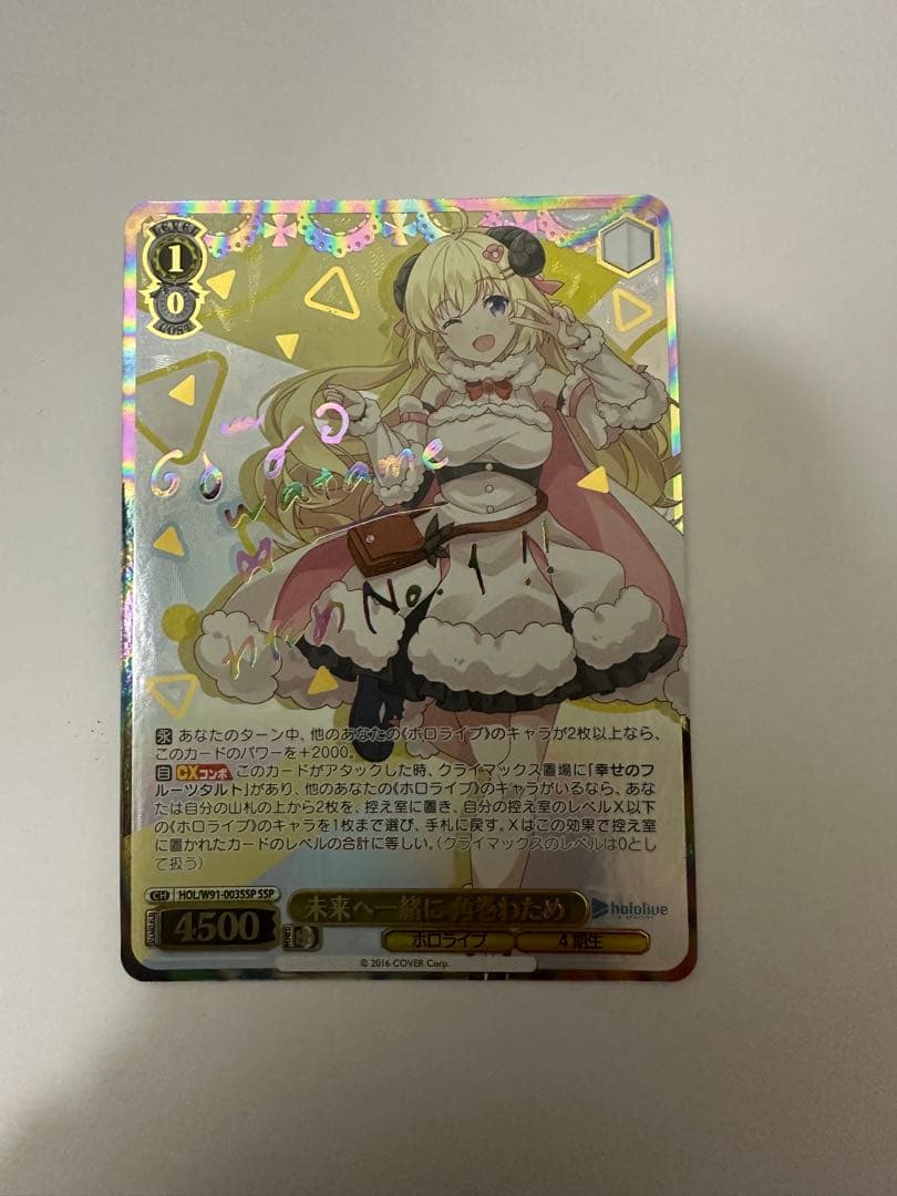 ヴァイスシュヴァルツ ホロライブ 未来へ一緒に 角巻わため SSPサインカード