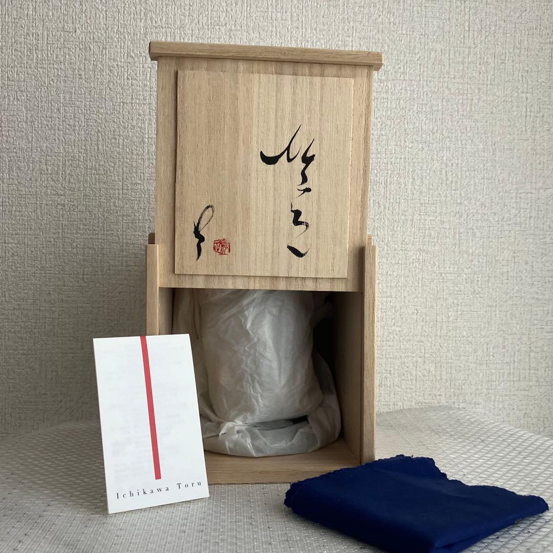 作家　市川透さん　ぐい呑み　未使用品