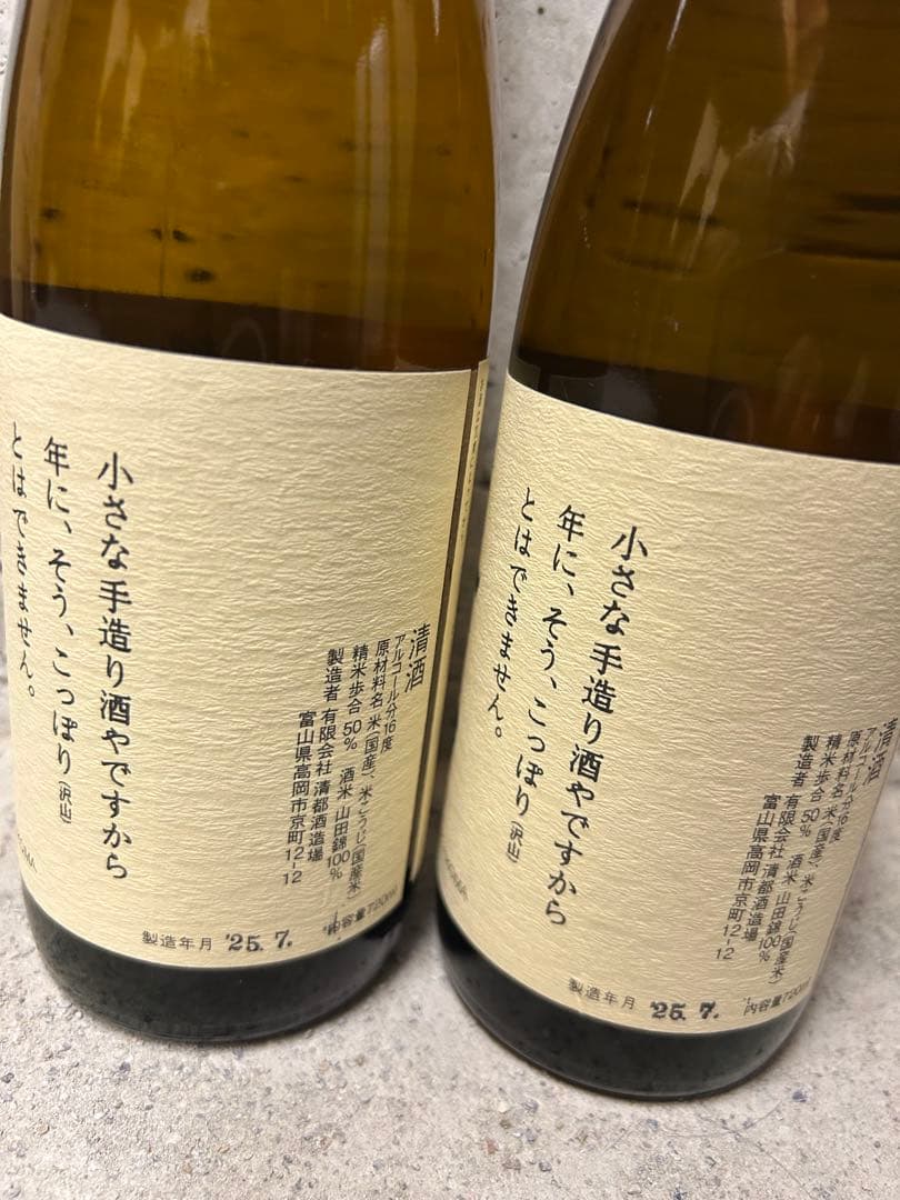 勝駒　純米吟醸酒　720ml 2本セット