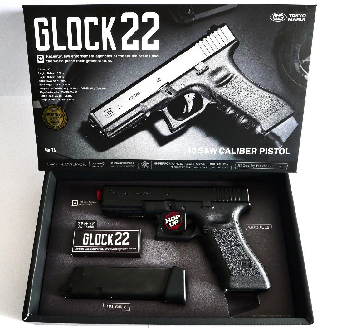 東京マルイ GLOCK 22 グロック22 ガスブローバック 樹脂製